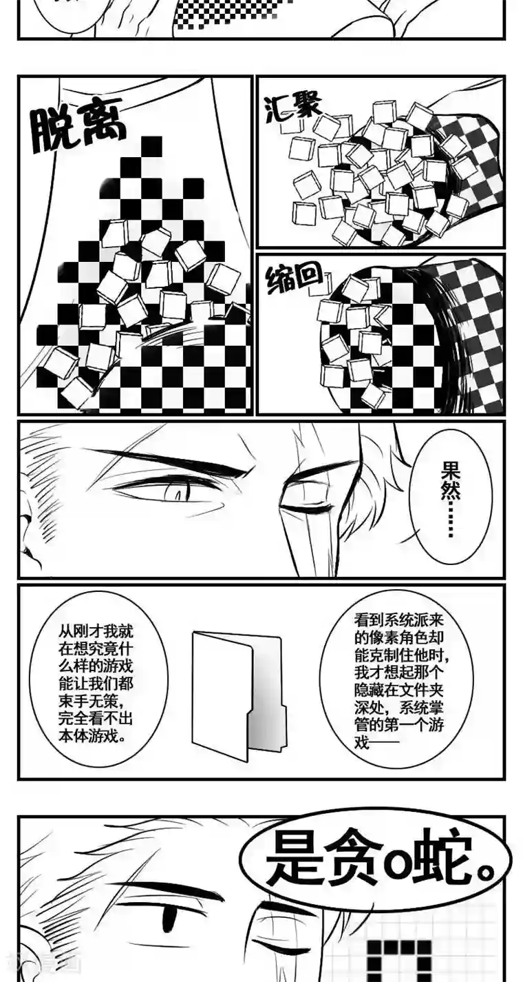 这个女主有点壮第15话 贪○蛇