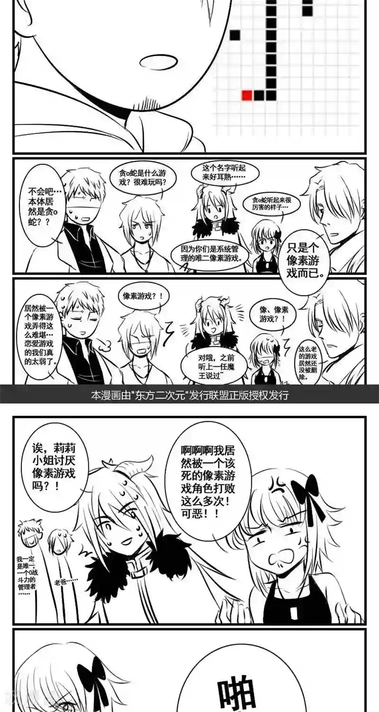 这个女主有点壮第15话 贪○蛇