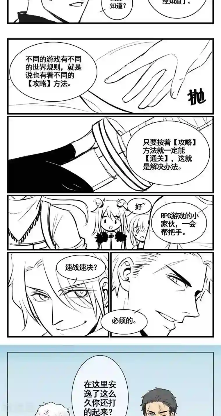 这个女主有点壮第15话 贪○蛇