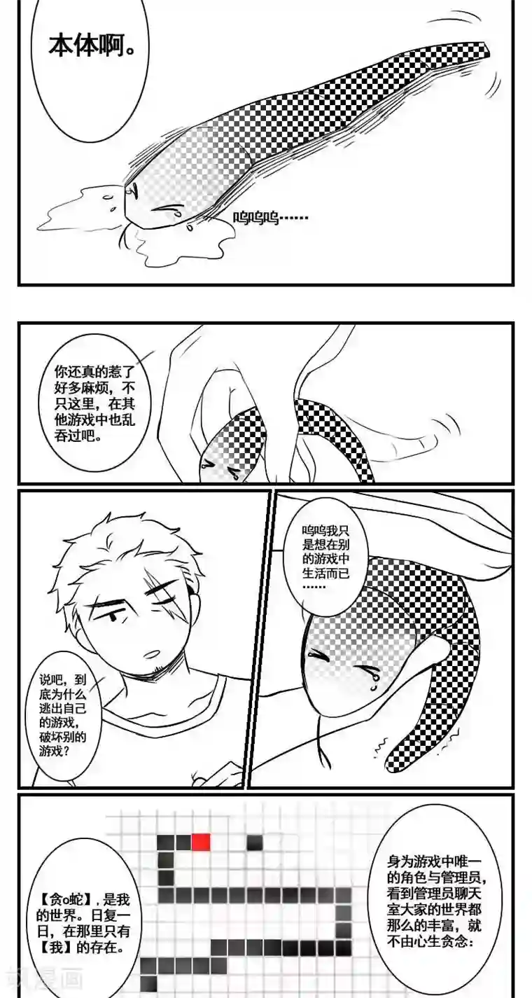 这个女主有点壮第16话 身为游戏角色