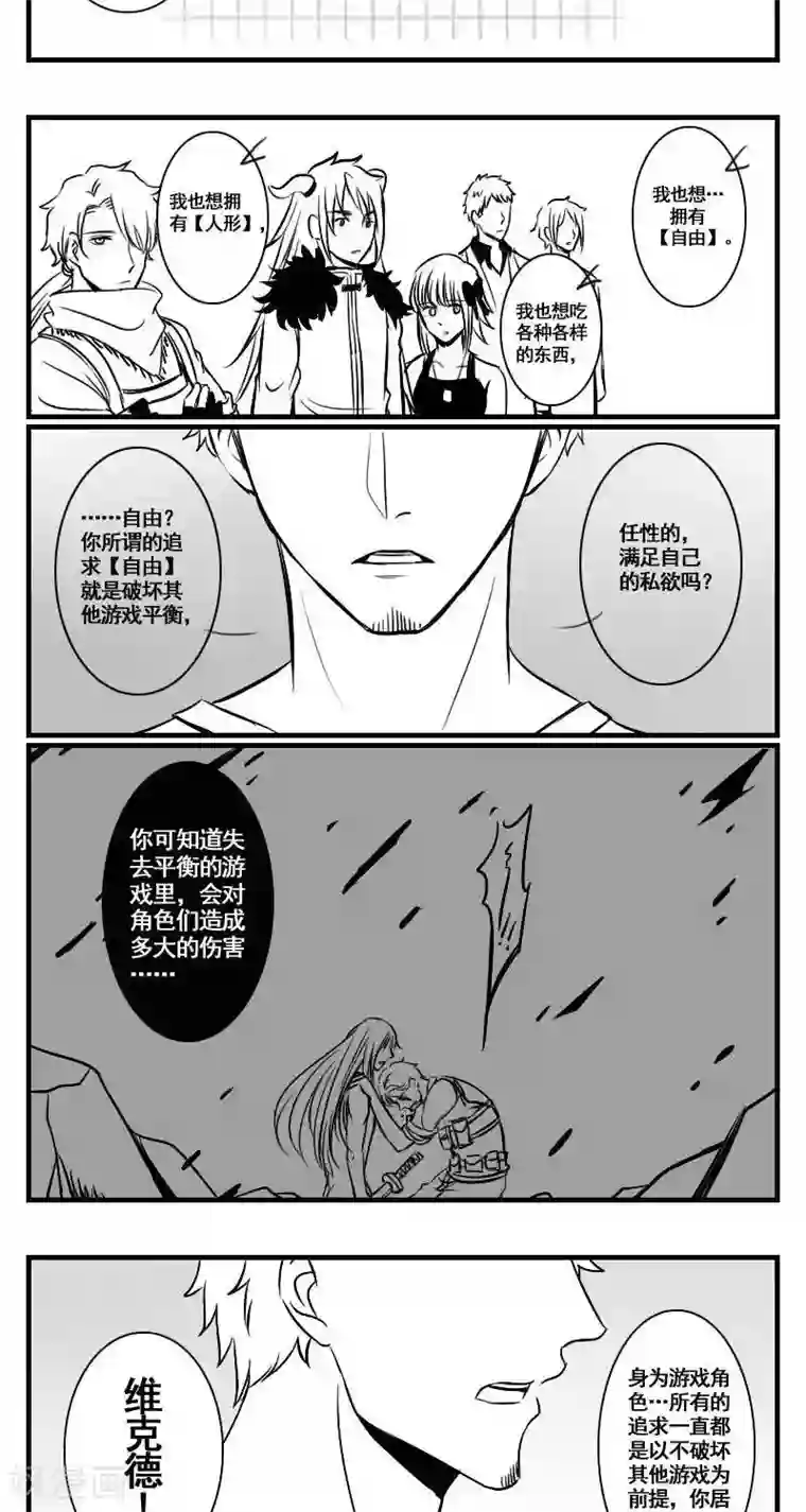 这个女主有点壮第16话 身为游戏角色