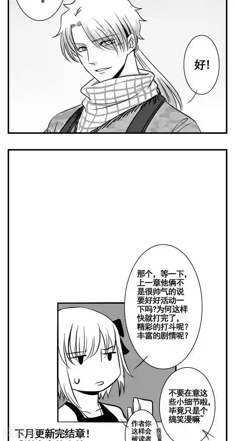 这个女主有点壮第16话 身为游戏角色