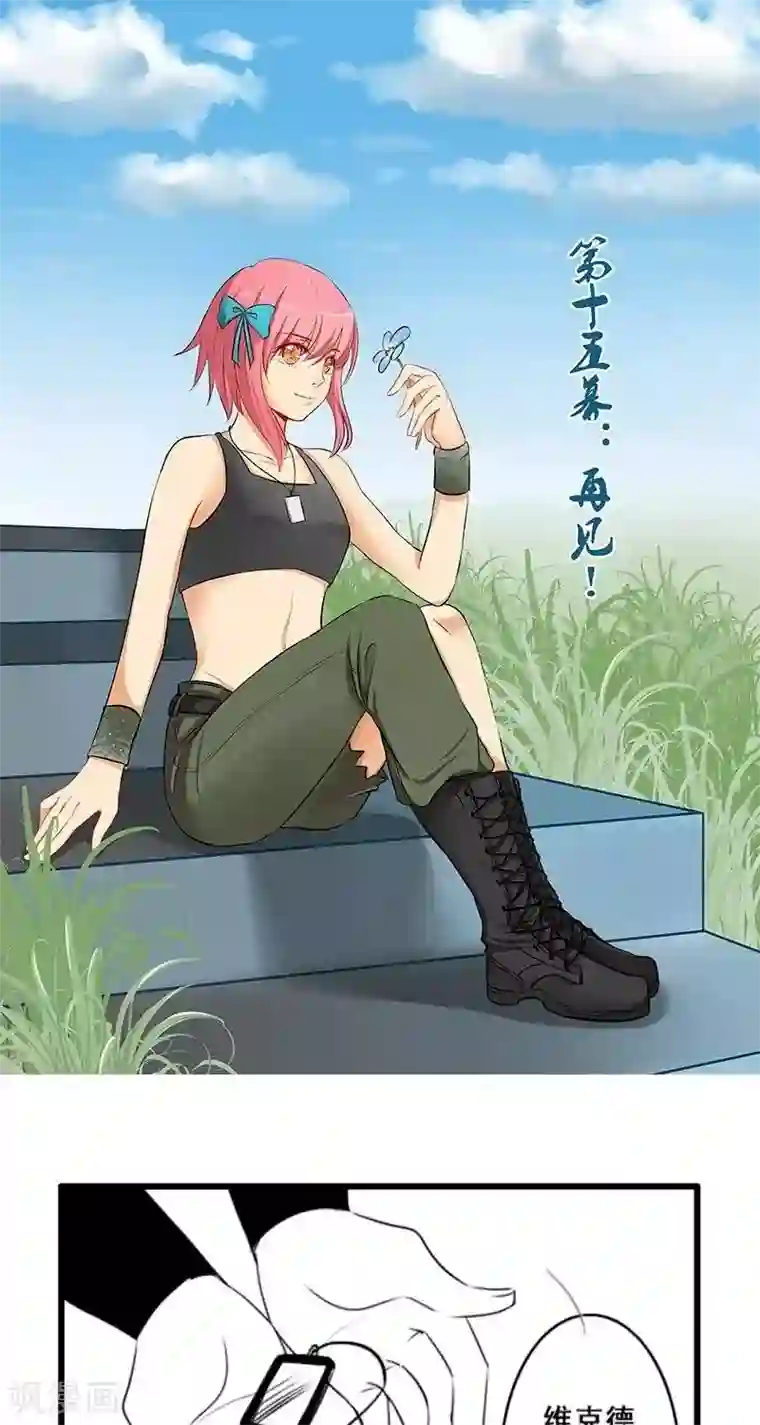 这个女主有点壮第17话 再见