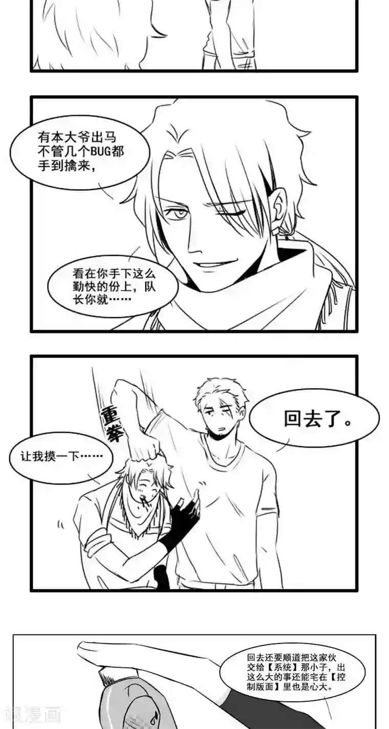 这个女主有点壮第17话 再见