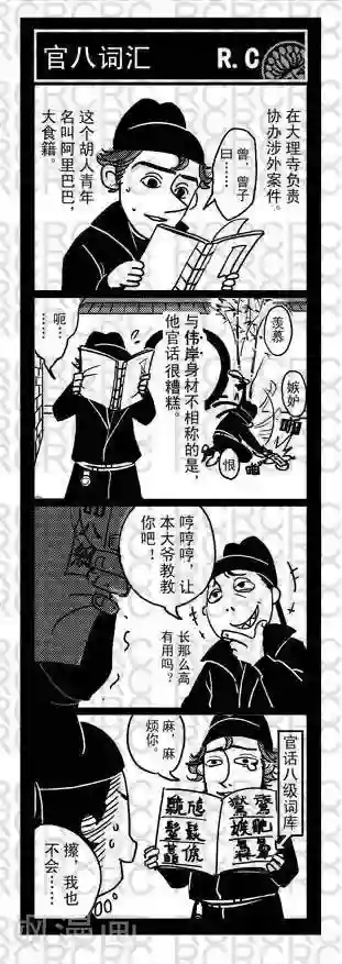 大理寺外传10 10