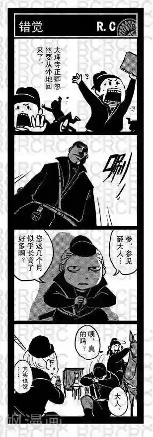 大理寺外传13 13