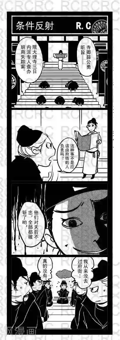 大理寺外传43 43