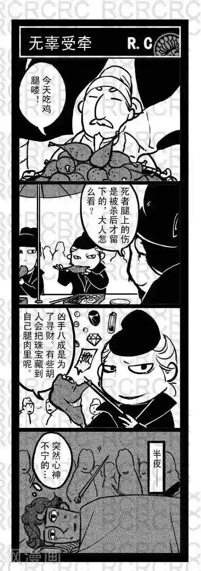 大理寺外传51 51