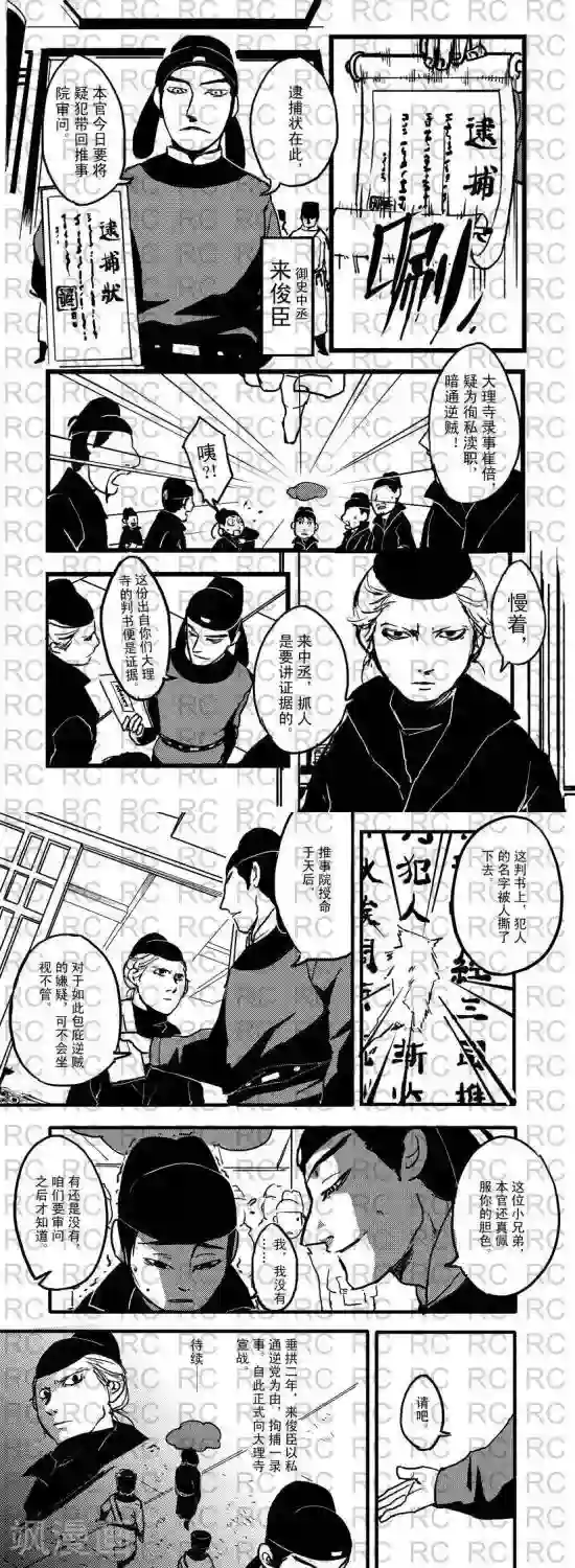 大理寺外传74 74