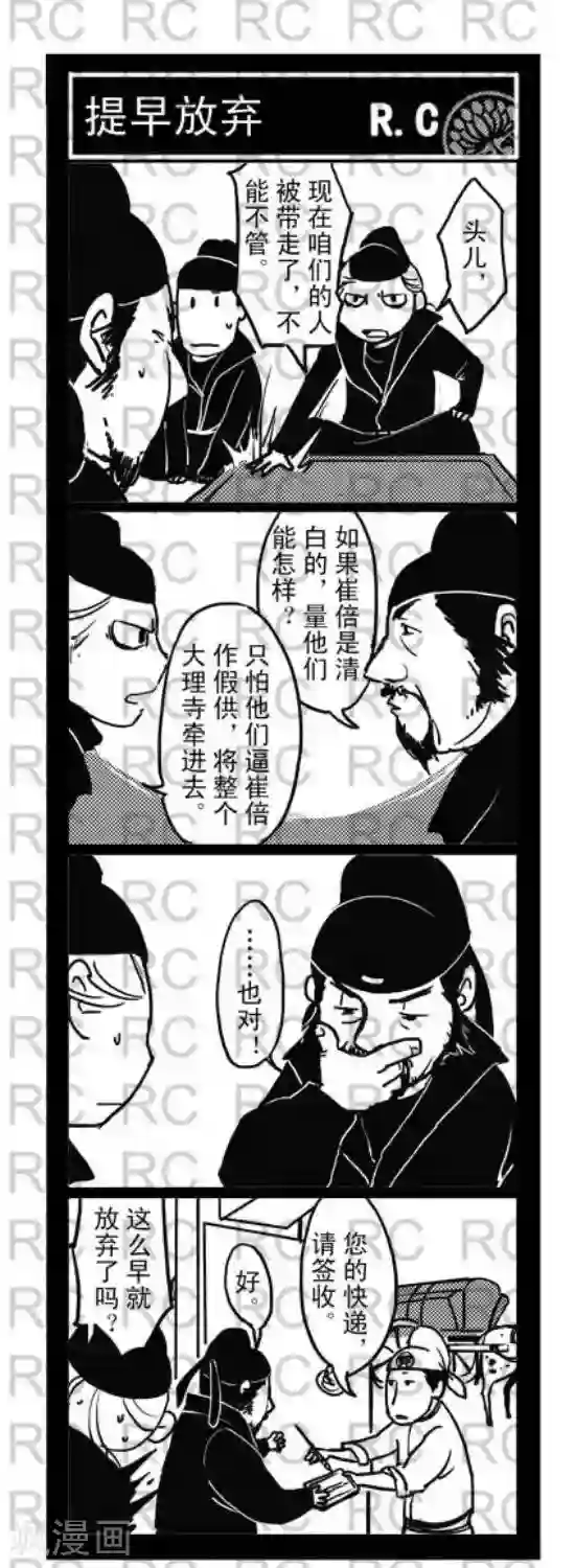 大理寺外传76 76