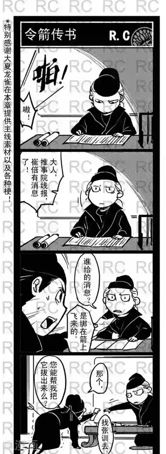 大理寺外传第92话 令箭传书