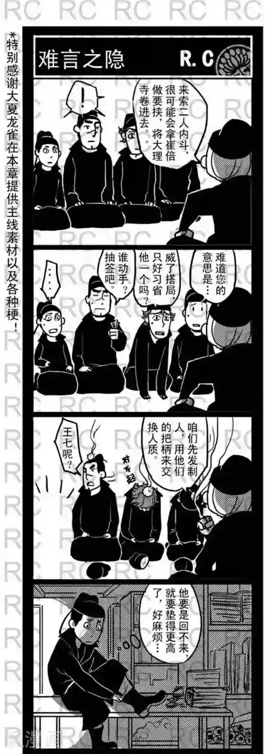 大理寺外传第94话 难言之隐