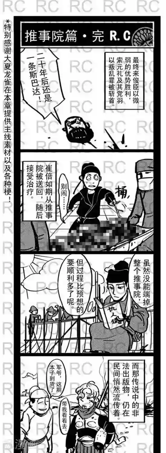 大理寺外传第100话 推事院篇完