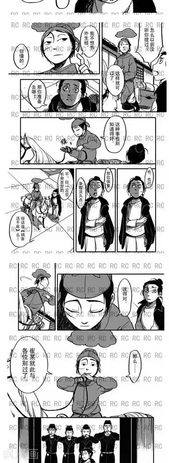 大理寺外传第101话 离开