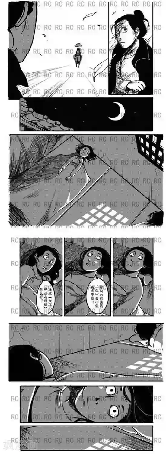 大理寺外传第102话 更好的词