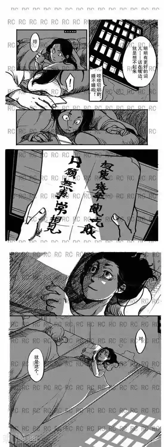 大理寺外传第102话 更好的词