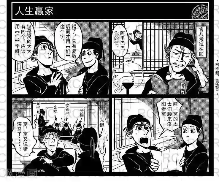 大理寺外传第103话 人生赢家