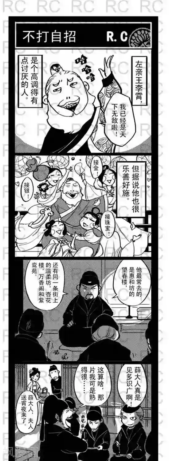 大理寺外传第108话 不打自招