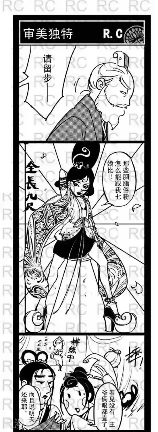 大理寺外传第111话 审美独特