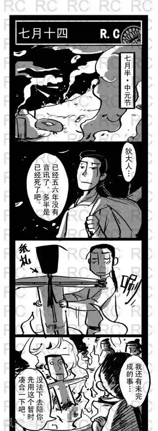 大理寺外传第118话 七月十四