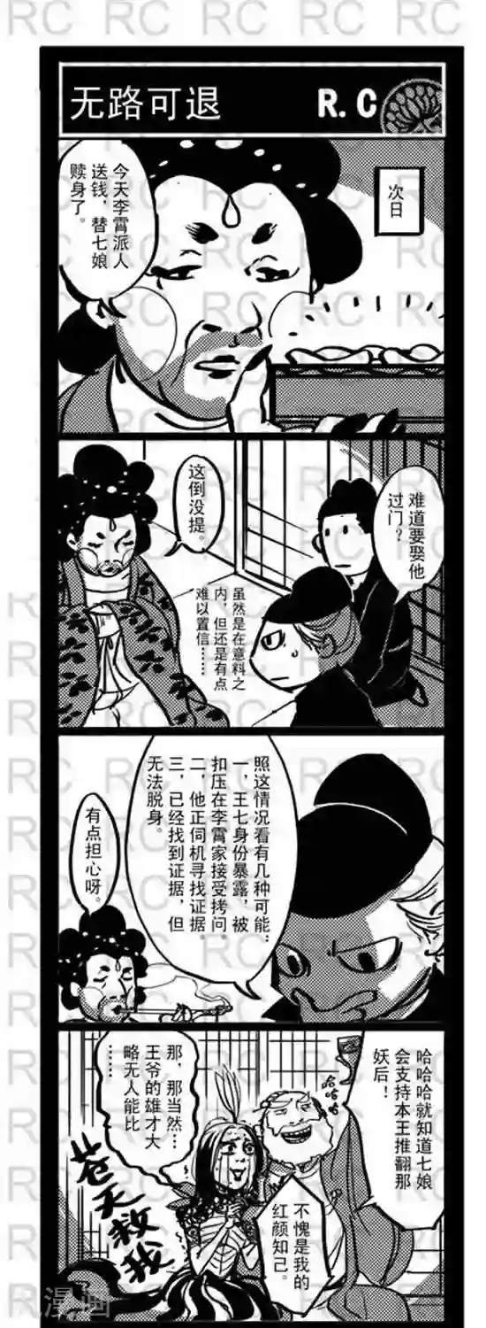 大理寺外传第125话 无路可退