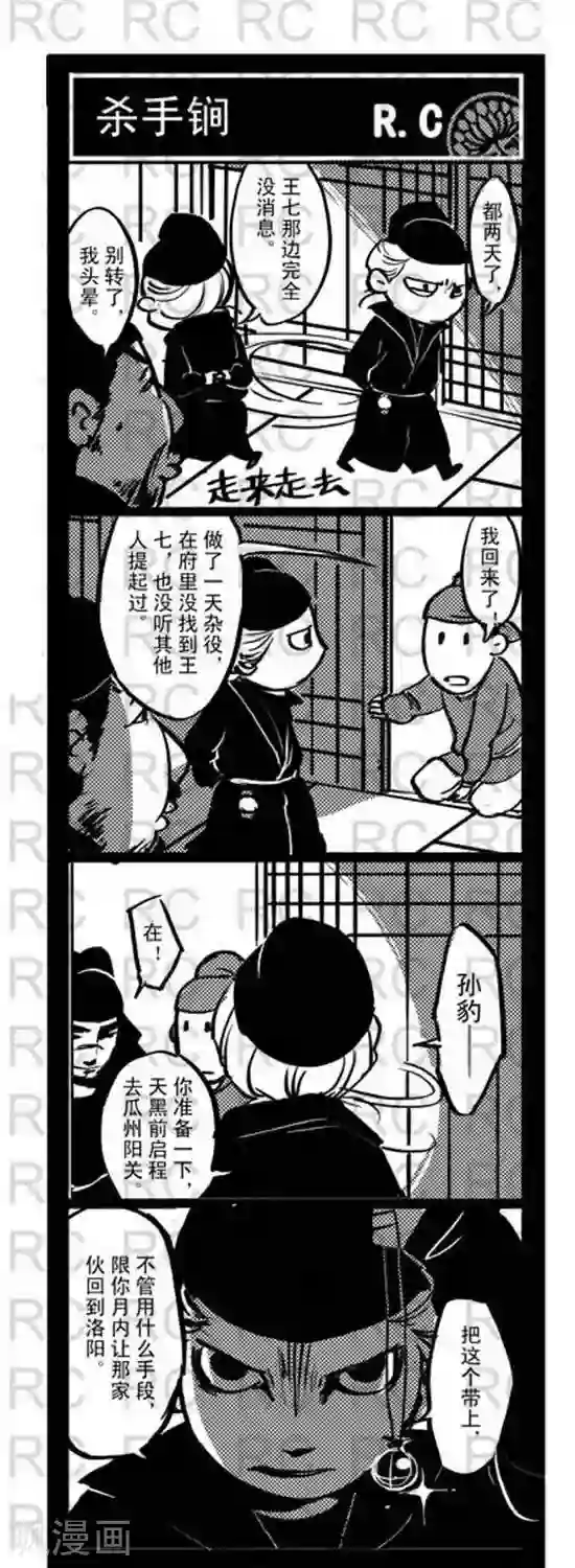 大理寺外传第127话 杀手锏