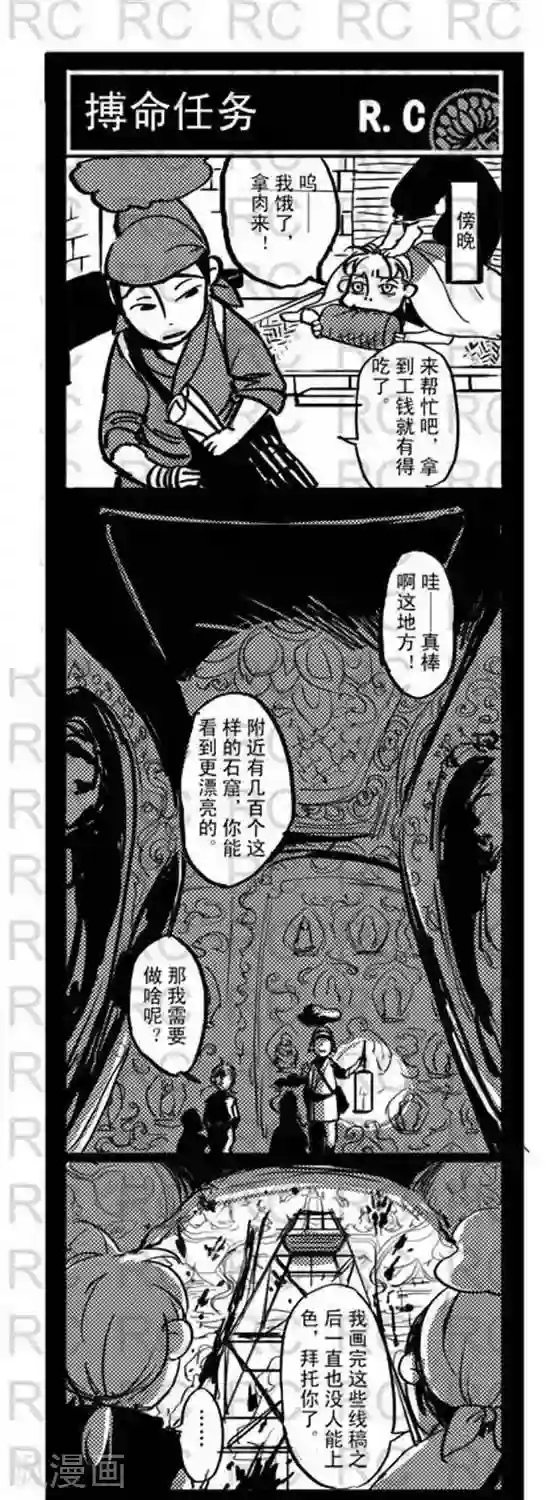 大理寺外传第129话 搏命任务