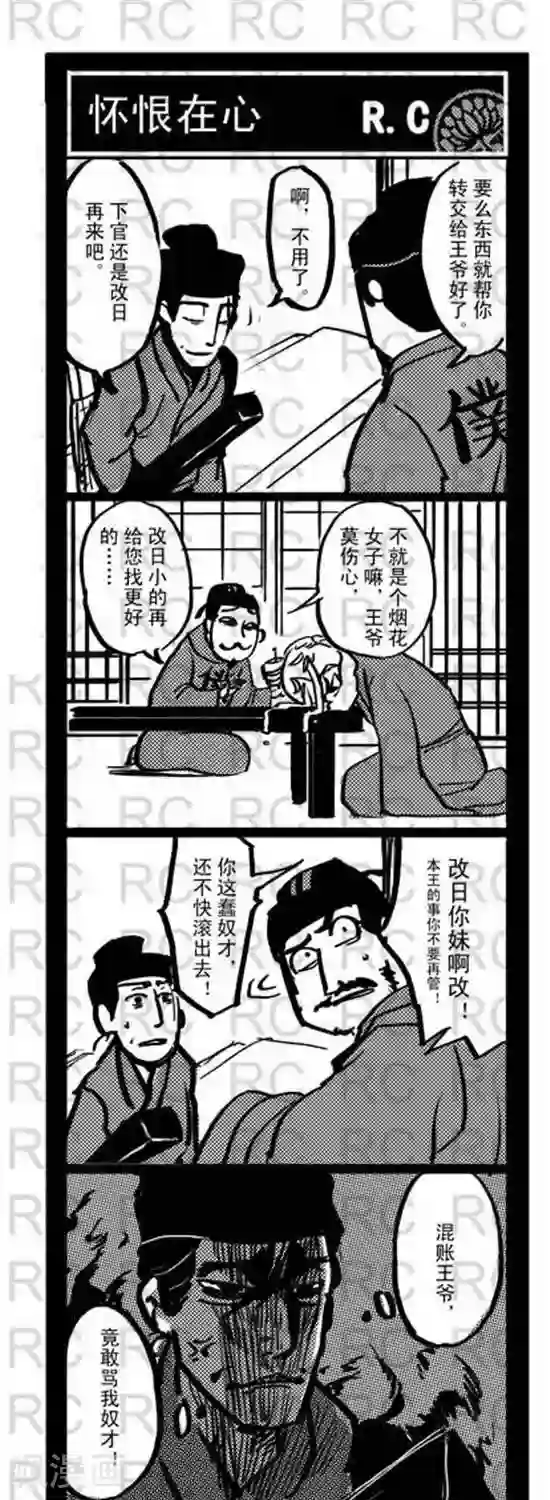 大理寺外传第137话 怀恨在心