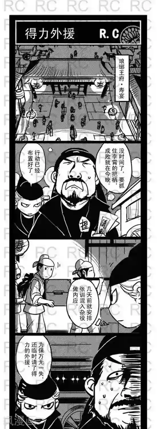 大理寺外传第140话 得力外援