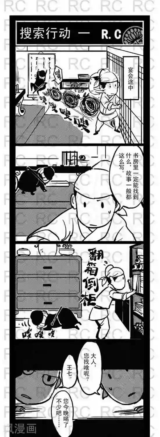 大理寺外传第142话 搜索行动一