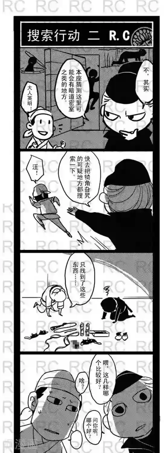 大理寺外传第143话 搜索行动二