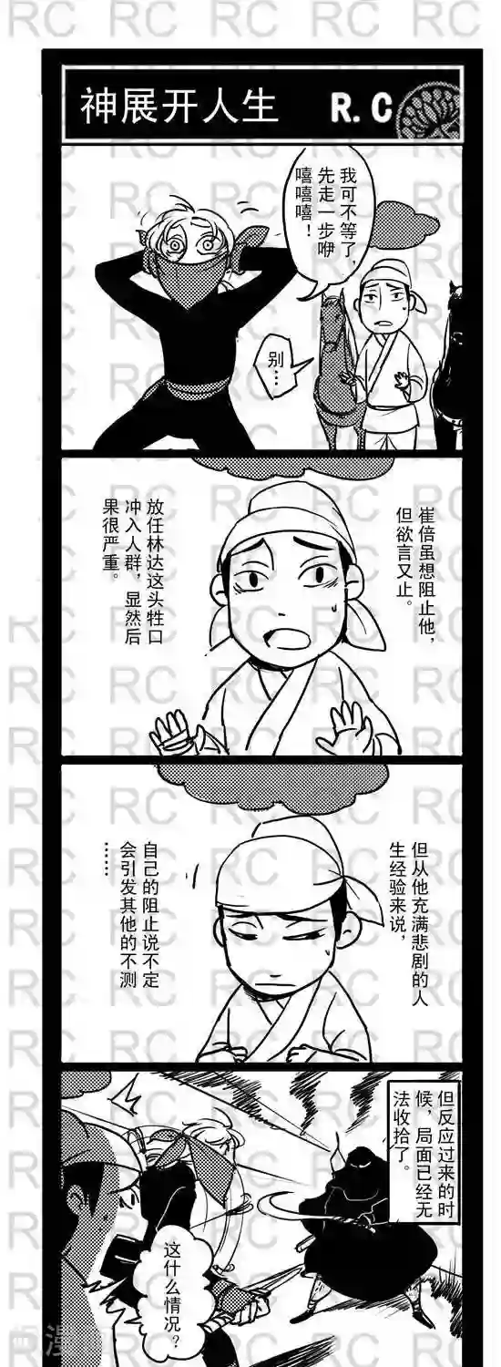 大理寺外传第145话 神展开人生