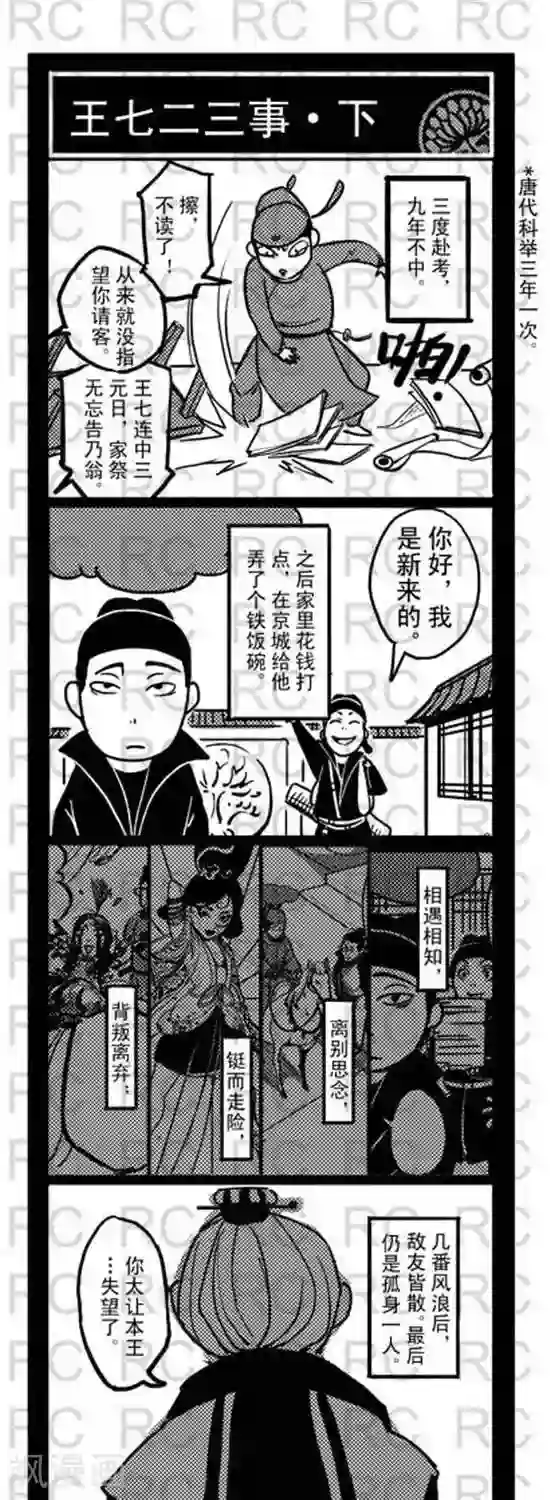 大理寺外传第148话 王七二三事下