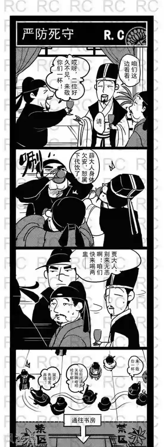 大理寺外传第152话 严防死守