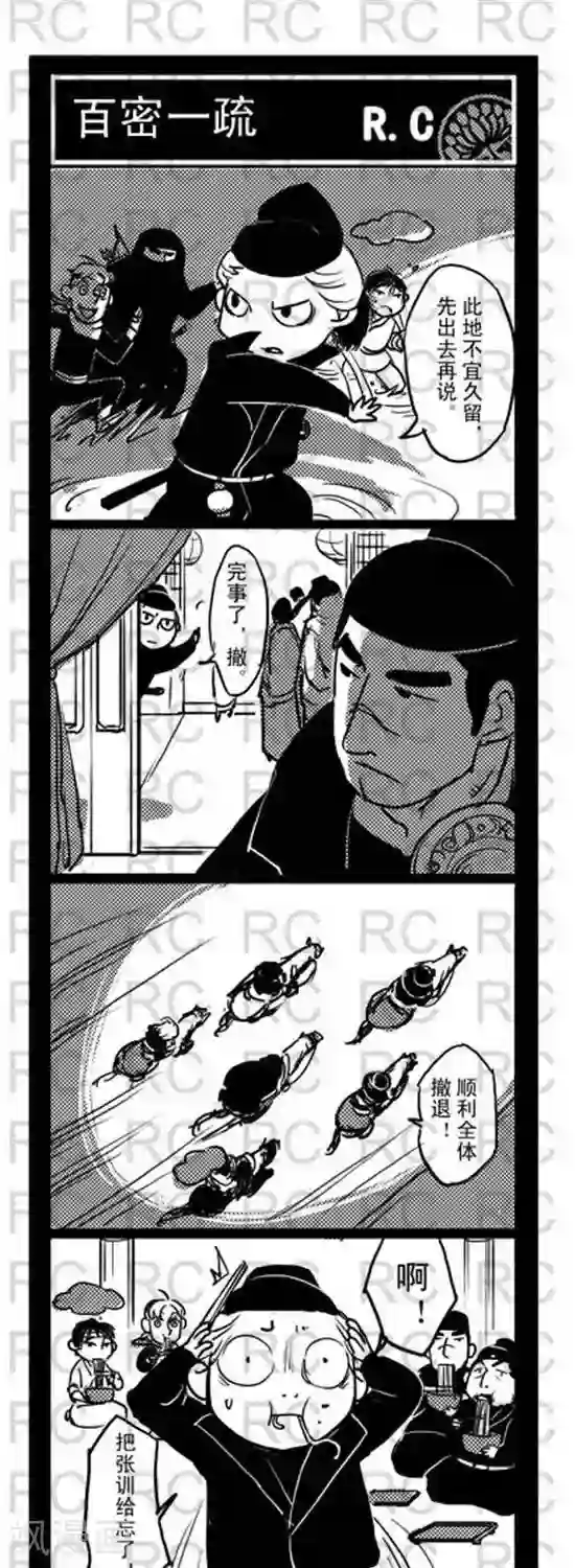 大理寺外传第153话 百密一疏