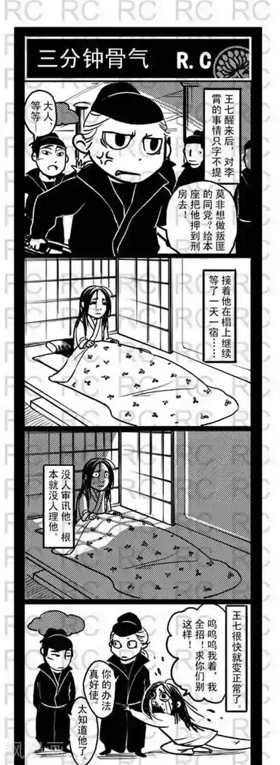 大理寺外传第157话 三分钟骨气