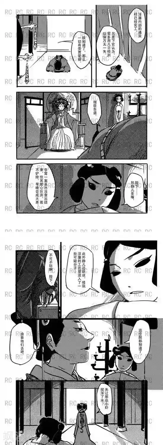 大理寺外传第159话 放长线钓大鱼