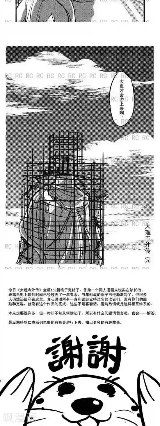 大理寺外传第159话 放长线钓大鱼