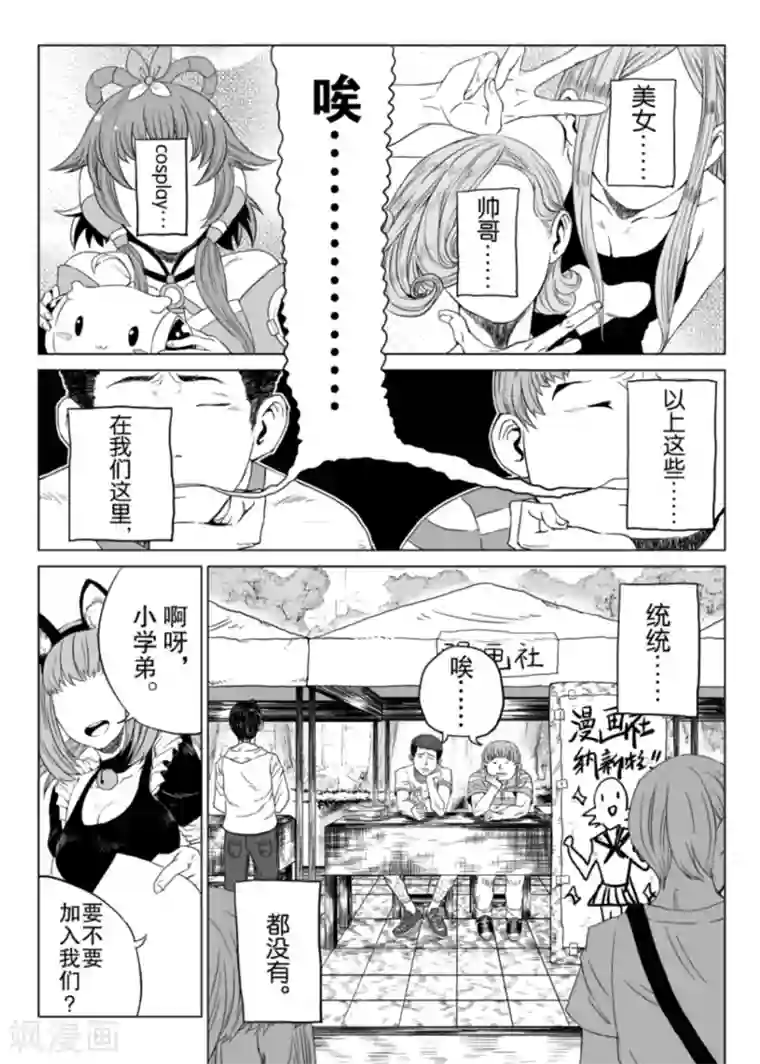 漫画社X的复活第1话