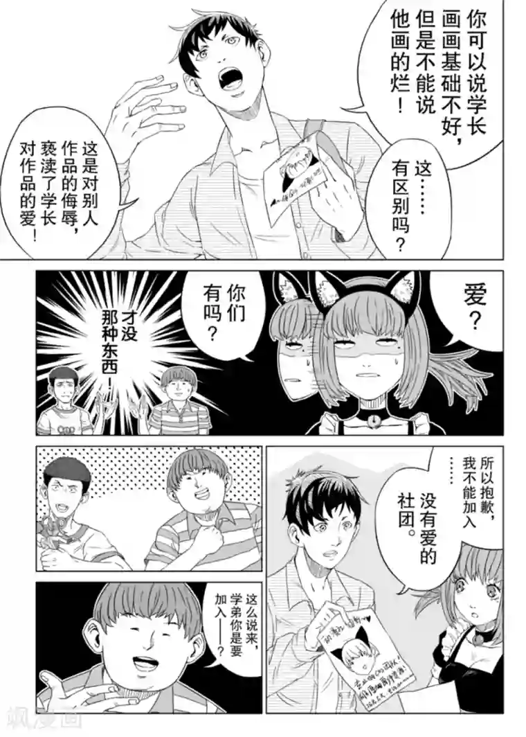 漫画社X的复活第1话