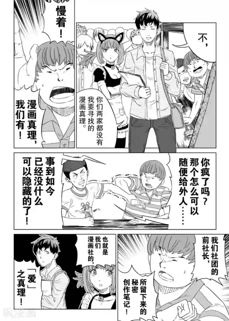 漫画社X的复活第1话