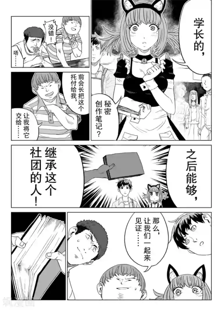 漫画社X的复活第1话