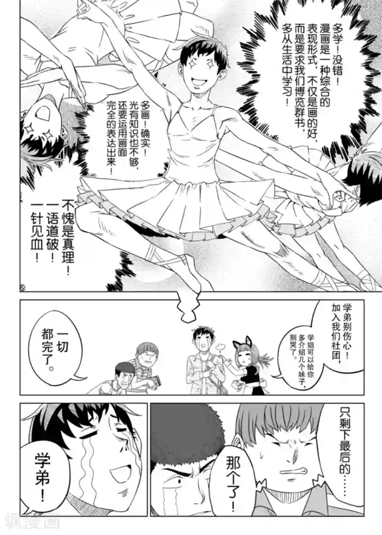 漫画社X的复活第1话