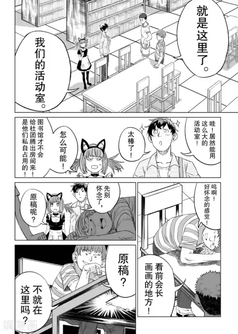 漫画社X的复活第1话