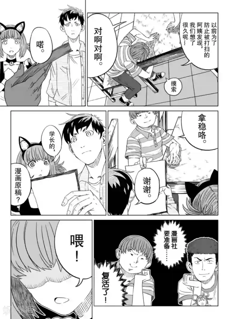 漫画社X的复活第1话