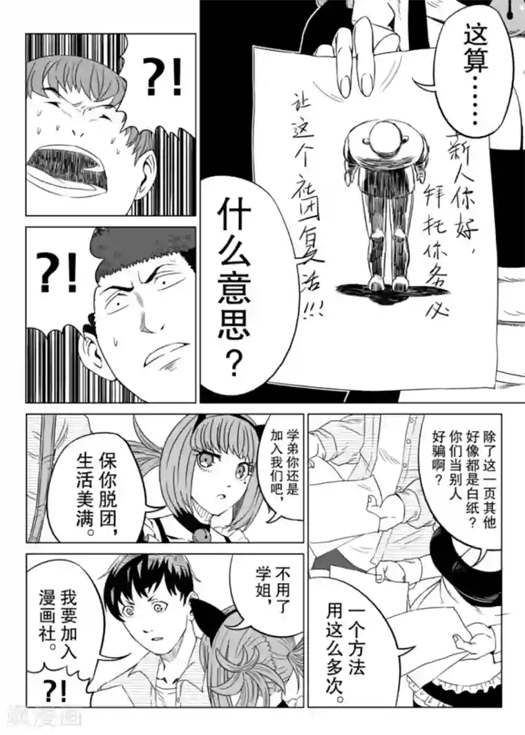 漫画社X的复活第1话