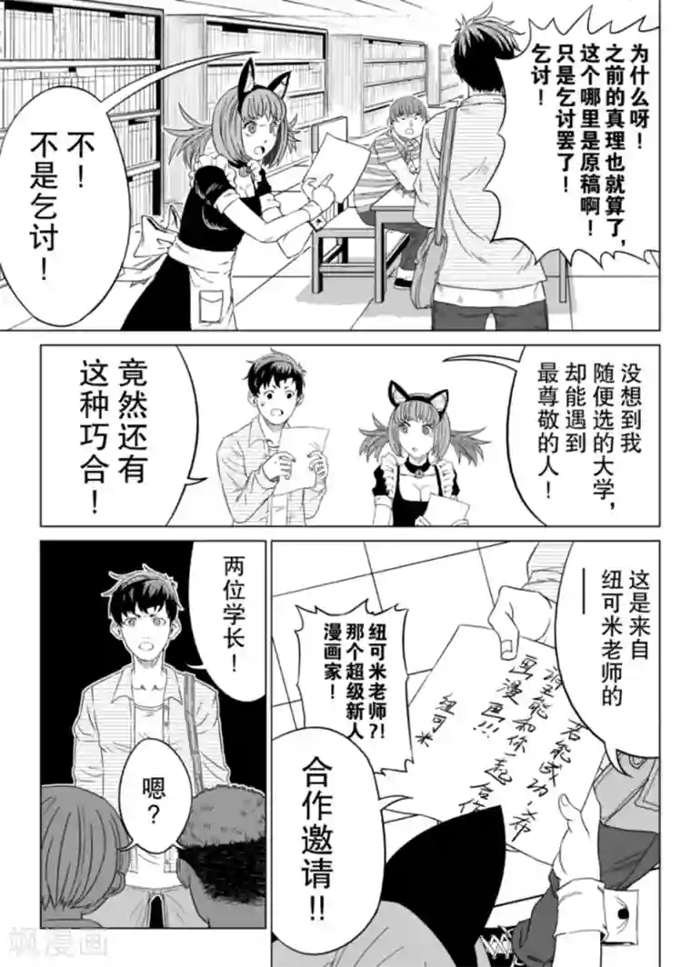 漫画社X的复活第1话