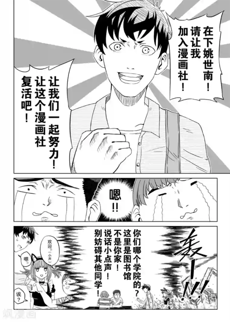 漫画社X的复活第1话