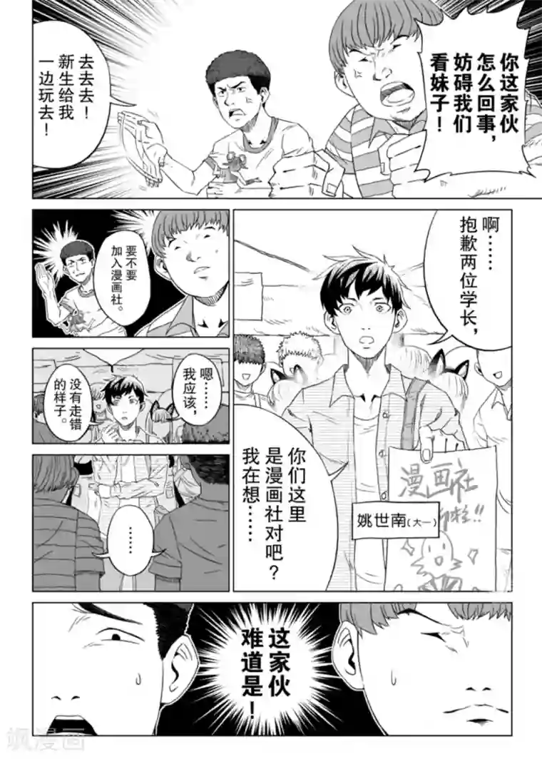 漫画社X的复活第1话