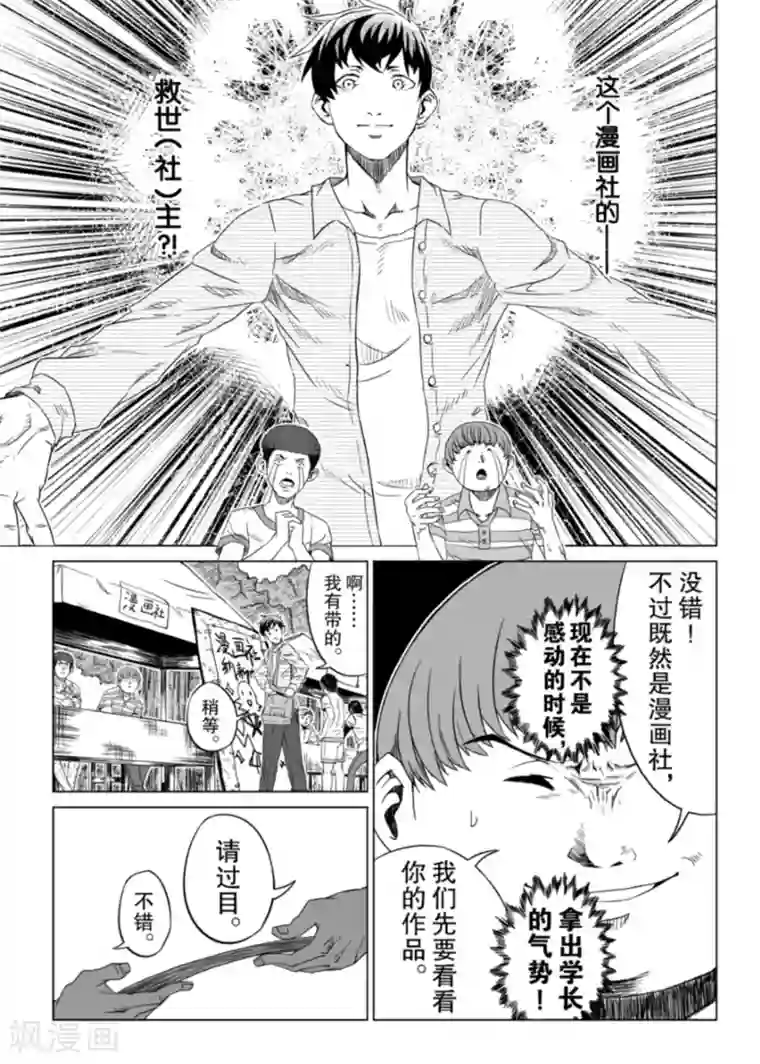 漫画社X的复活第1话